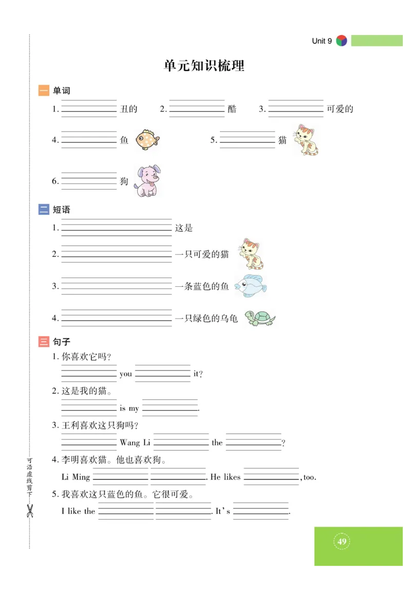 《智能训练》湘鲁3英上册主书_三年级上下册资料_小学三年级学习资料-25年更新版_3-05、小学三年级英语上册_3-5-1、知识点、测试卷、电子书_湘鲁版