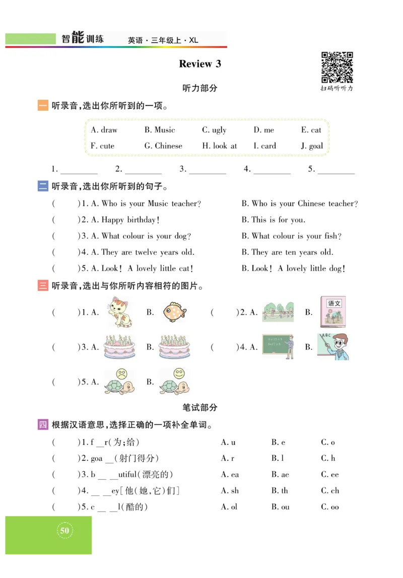 《智能训练》湘鲁3英上册主书_三年级上下册资料_小学三年级学习资料-25年更新版_3-05、小学三年级英语上册_3-5-1、知识点、测试卷、电子书_湘鲁版