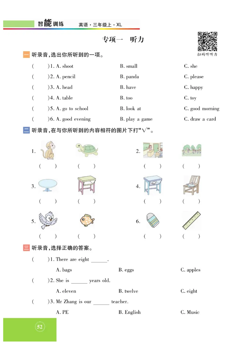 《智能训练》湘鲁3英上册主书_三年级上下册资料_小学三年级学习资料-25年更新版_3-05、小学三年级英语上册_3-5-1、知识点、测试卷、电子书_湘鲁版