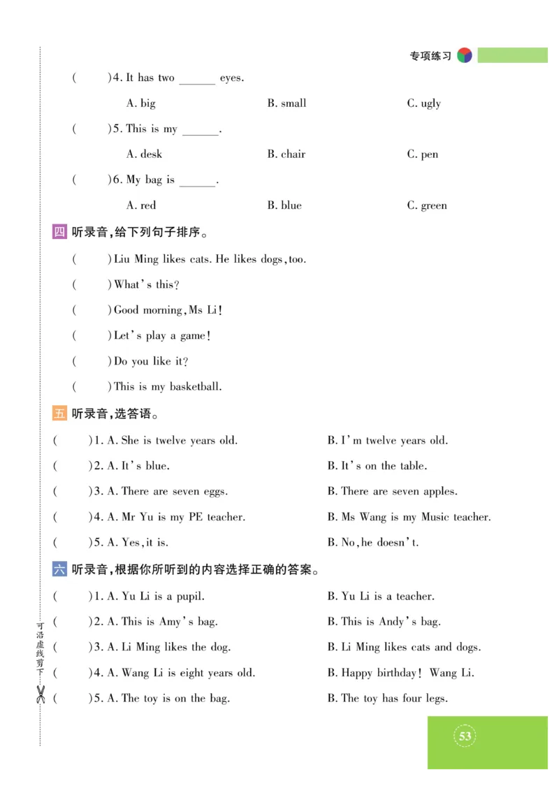 《智能训练》湘鲁3英上册主书_三年级上下册资料_小学三年级学习资料-25年更新版_3-05、小学三年级英语上册_3-5-1、知识点、测试卷、电子书_湘鲁版