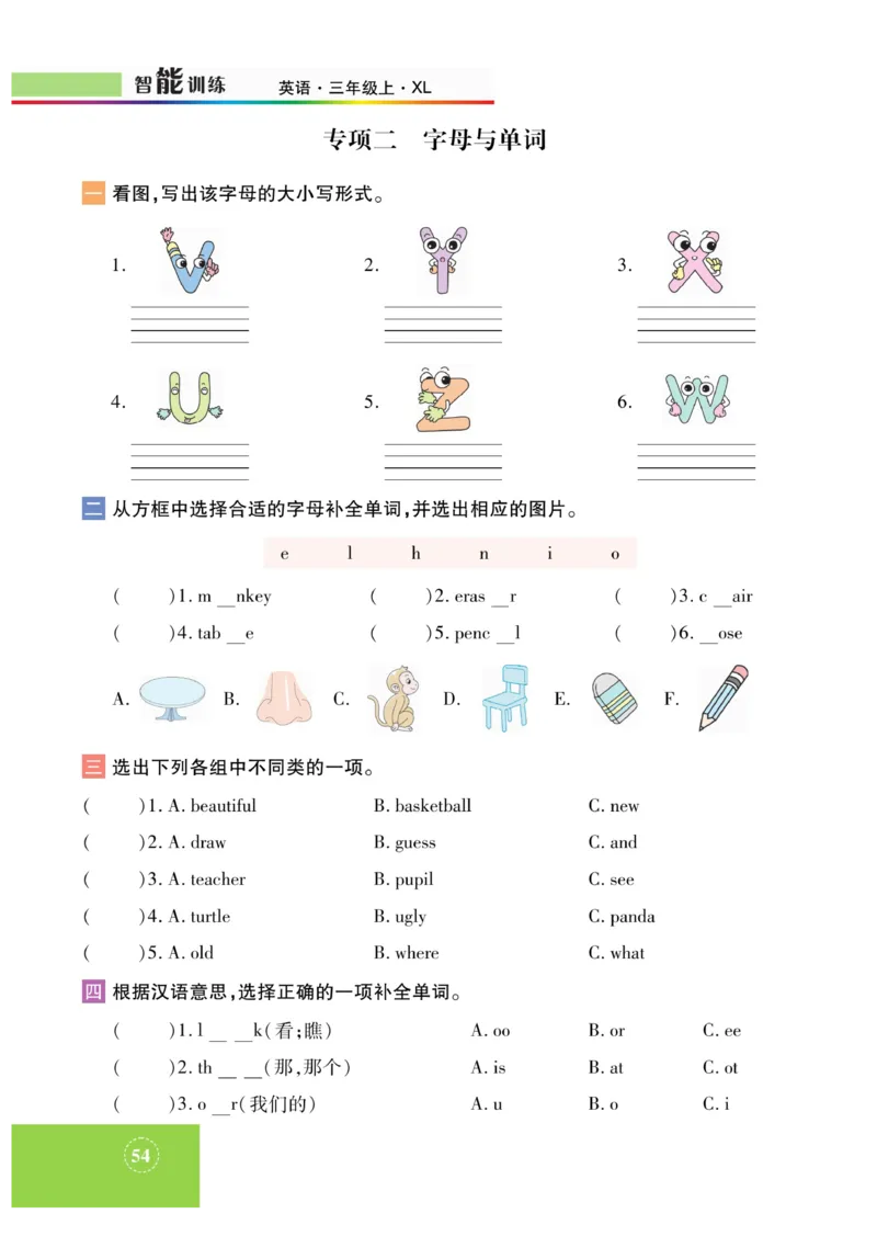 《智能训练》湘鲁3英上册主书_三年级上下册资料_小学三年级学习资料-25年更新版_3-05、小学三年级英语上册_3-5-1、知识点、测试卷、电子书_湘鲁版