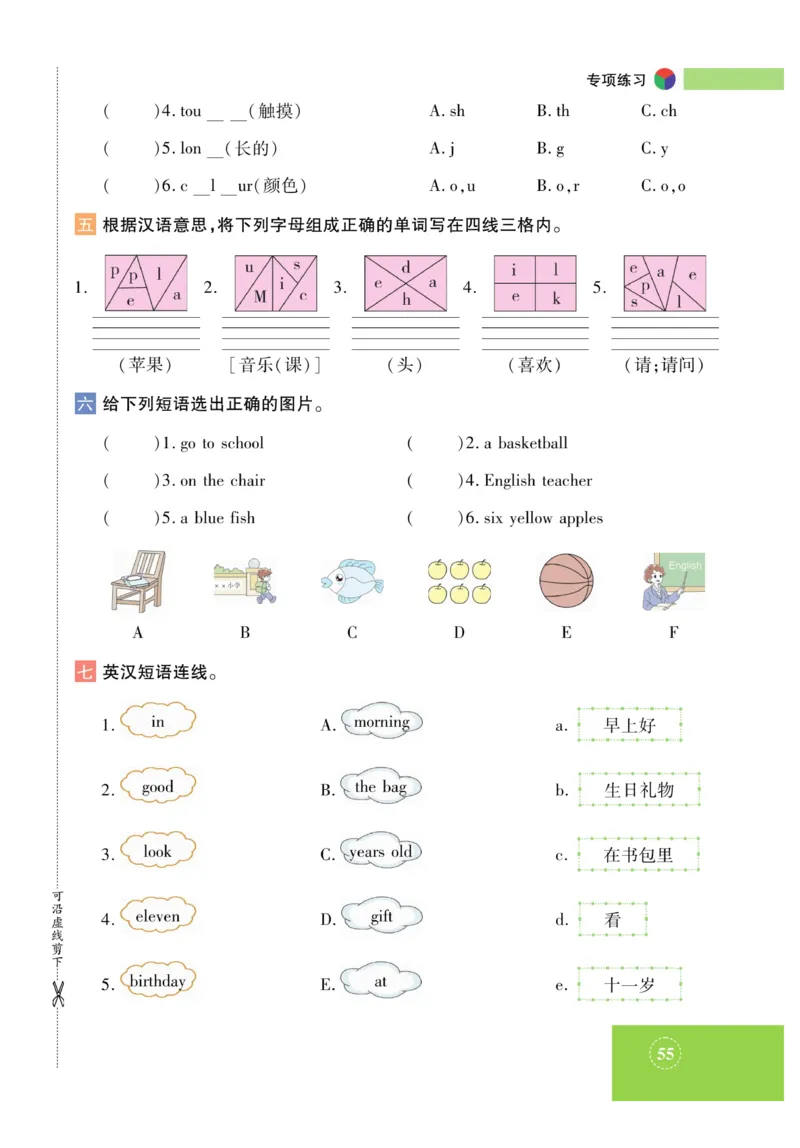 《智能训练》湘鲁3英上册主书_三年级上下册资料_小学三年级学习资料-25年更新版_3-05、小学三年级英语上册_3-5-1、知识点、测试卷、电子书_湘鲁版