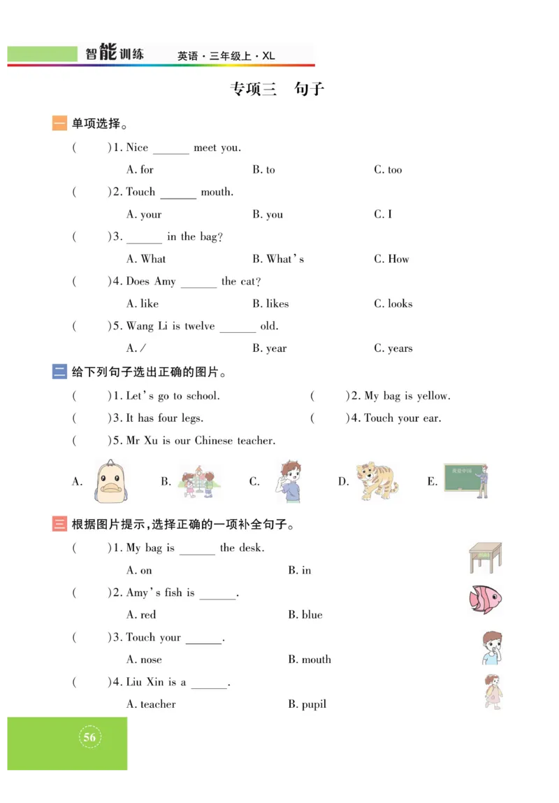 《智能训练》湘鲁3英上册主书_三年级上下册资料_小学三年级学习资料-25年更新版_3-05、小学三年级英语上册_3-5-1、知识点、测试卷、电子书_湘鲁版