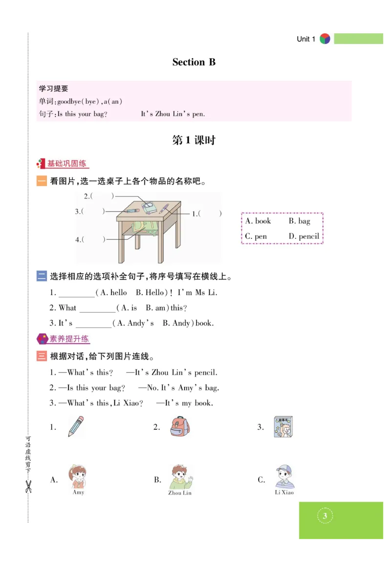 《智能训练》湘鲁3英上册主书_三年级上下册资料_小学三年级学习资料-25年更新版_3-05、小学三年级英语上册_3-5-1、知识点、测试卷、电子书_湘鲁版