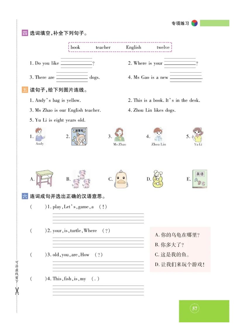《智能训练》湘鲁3英上册主书_三年级上下册资料_小学三年级学习资料-25年更新版_3-05、小学三年级英语上册_3-5-1、知识点、测试卷、电子书_湘鲁版