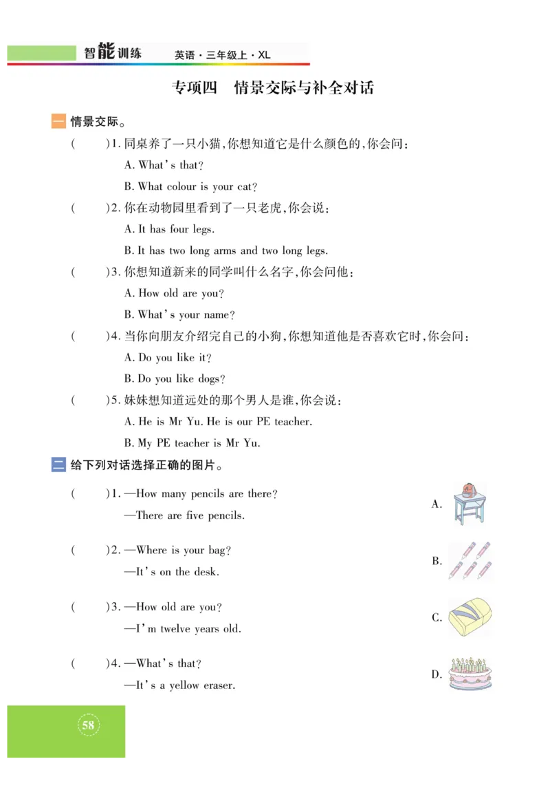 《智能训练》湘鲁3英上册主书_三年级上下册资料_小学三年级学习资料-25年更新版_3-05、小学三年级英语上册_3-5-1、知识点、测试卷、电子书_湘鲁版