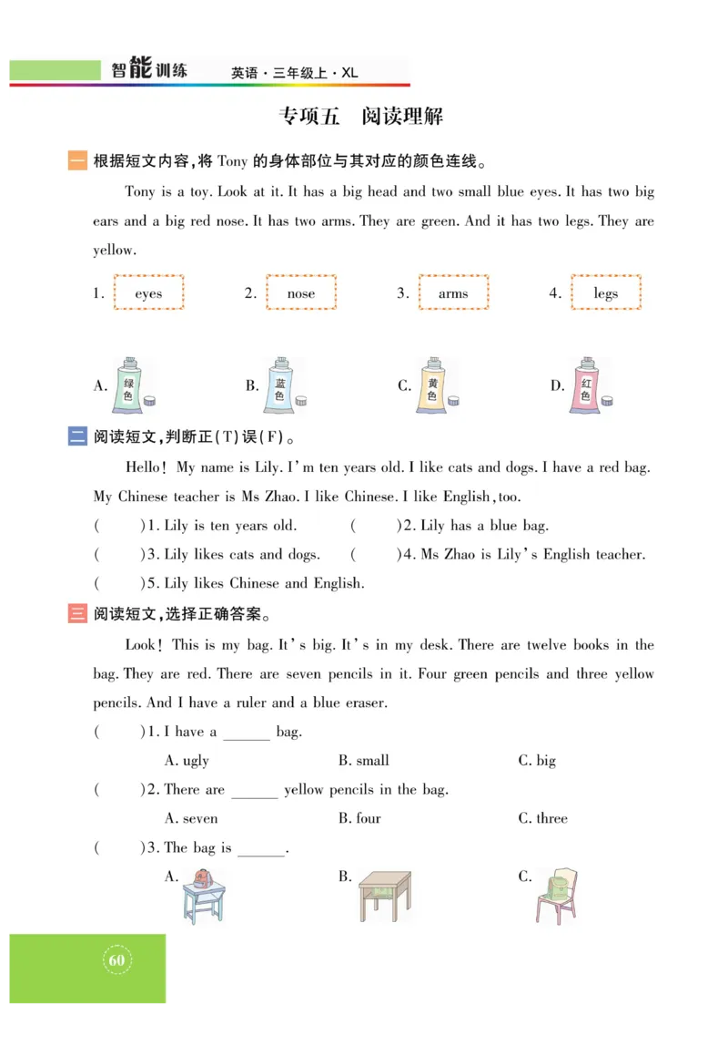 《智能训练》湘鲁3英上册主书_三年级上下册资料_小学三年级学习资料-25年更新版_3-05、小学三年级英语上册_3-5-1、知识点、测试卷、电子书_湘鲁版