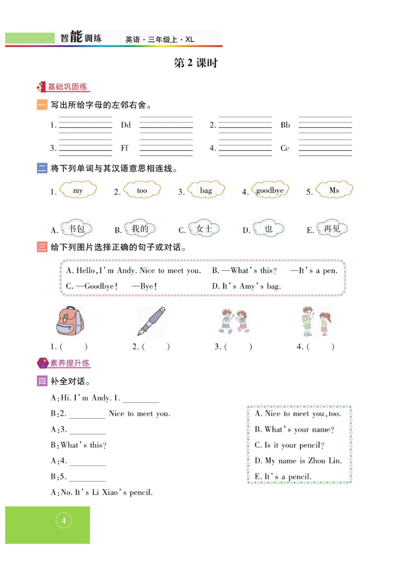 《智能训练》湘鲁3英上册主书_三年级上下册资料_小学三年级学习资料-25年更新版_3-05、小学三年级英语上册_3-5-1、知识点、测试卷、电子书_湘鲁版