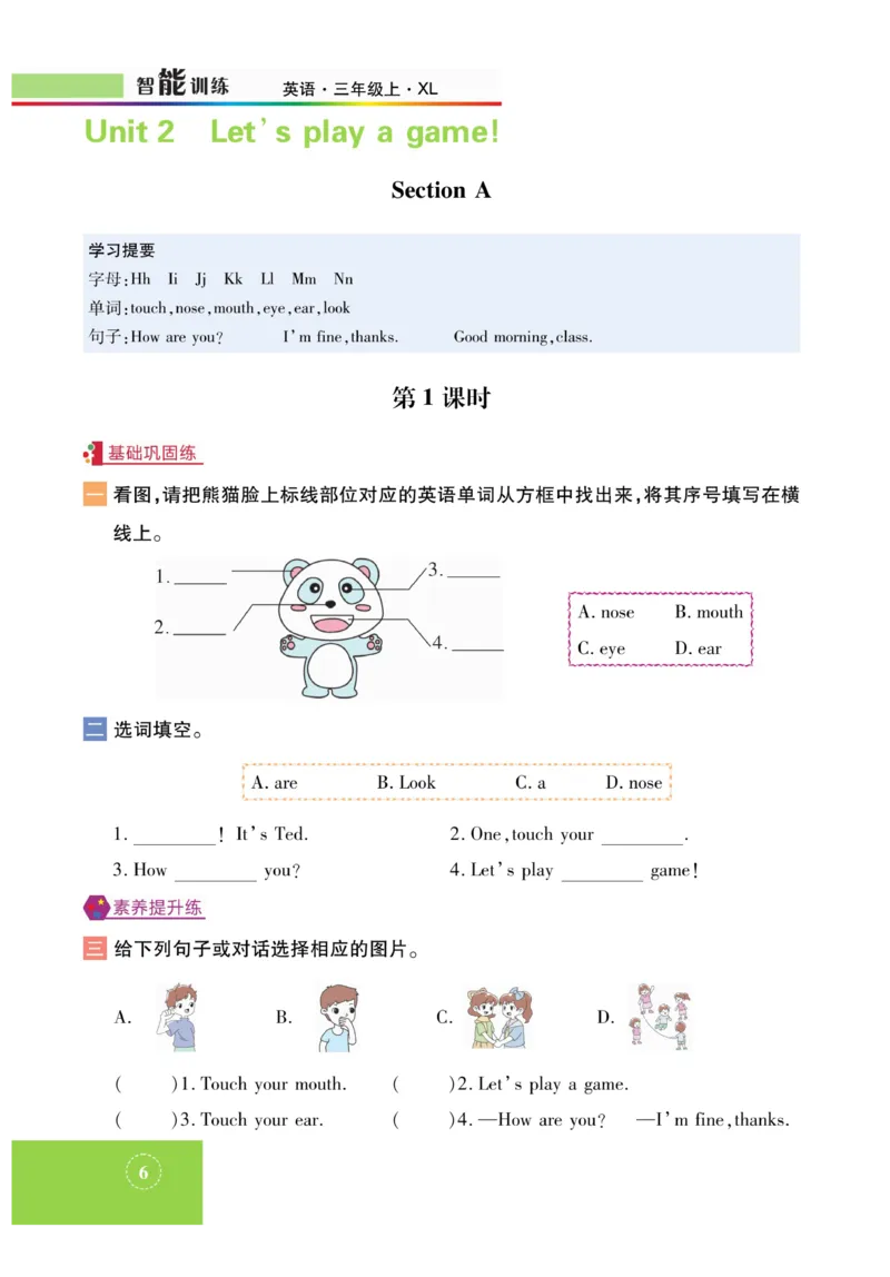 《智能训练》湘鲁3英上册主书_三年级上下册资料_小学三年级学习资料-25年更新版_3-05、小学三年级英语上册_3-5-1、知识点、测试卷、电子书_湘鲁版