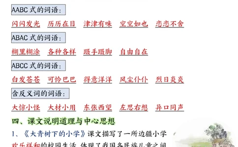 三年级上册语文期中总复习重点知识点归纳整理(小张老师整理)_三年级上下册资料_三年级上册小红书同款资料_三年级(1)