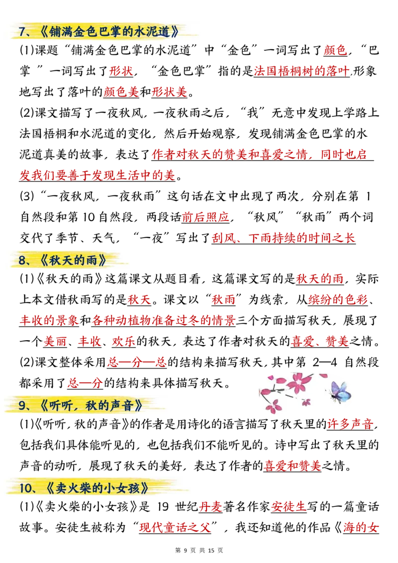 三年级上册语文期中总复习重点知识点归纳整理(小张老师整理)_三年级上下册资料_三年级上册小红书同款资料_三年级(1)