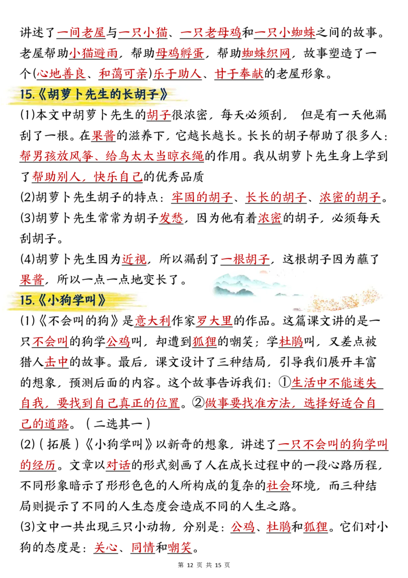 三年级上册语文期中总复习重点知识点归纳整理(小张老师整理)_三年级上下册资料_三年级上册小红书同款资料_三年级(1)