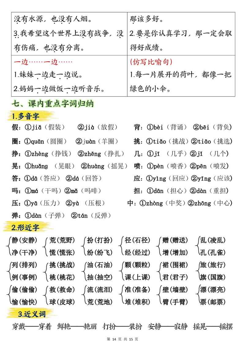 三年级上册语文期中总复习重点知识点归纳整理(小张老师整理)_三年级上下册资料_三年级上册小红书同款资料_三年级(1)