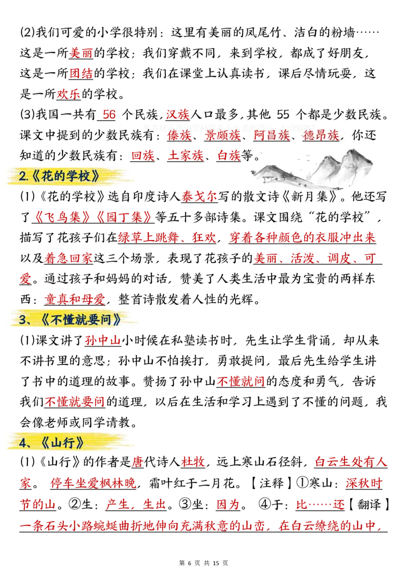 三年级上册语文期中总复习重点知识点归纳整理(小张老师整理)_三年级上下册资料_三年级上册小红书同款资料_三年级(1)