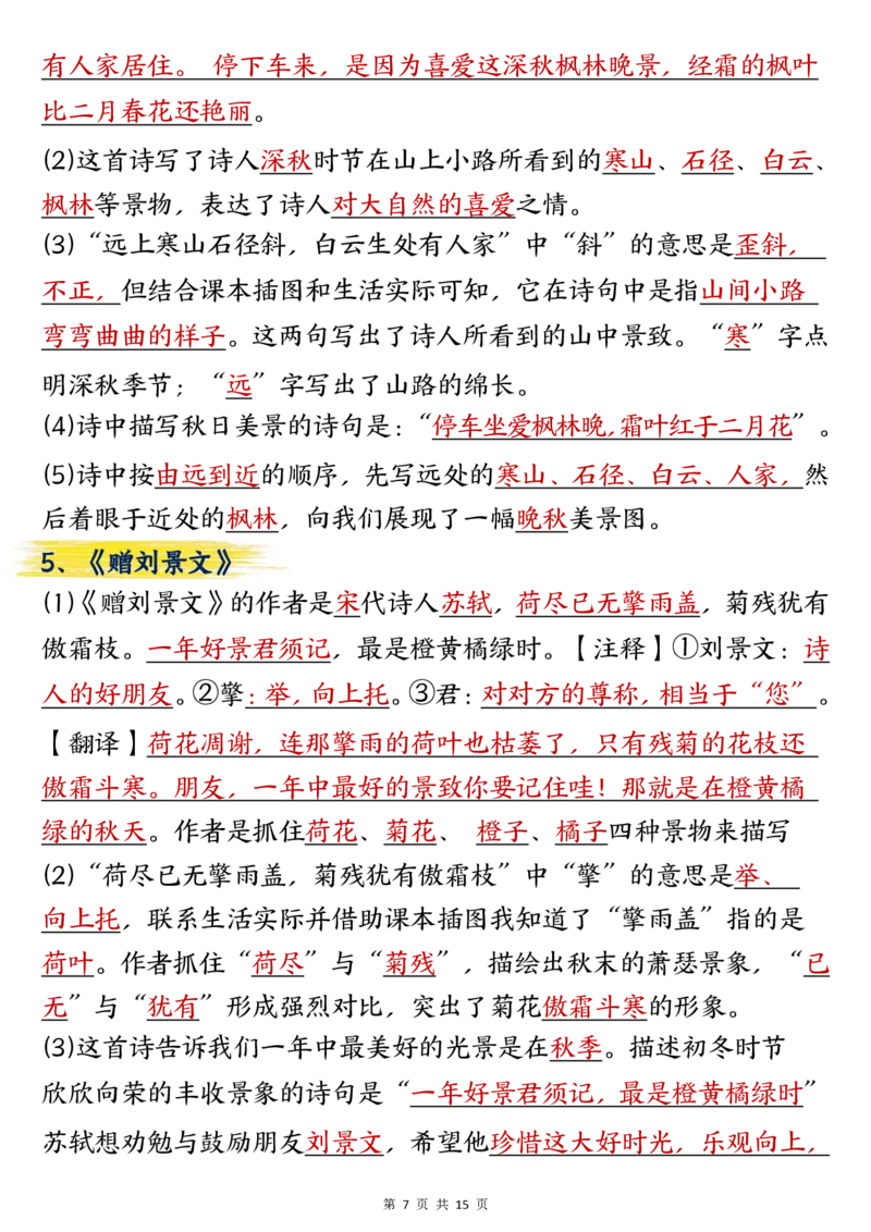 三年级上册语文期中总复习重点知识点归纳整理(小张老师整理)_三年级上下册资料_三年级上册小红书同款资料_三年级(1)