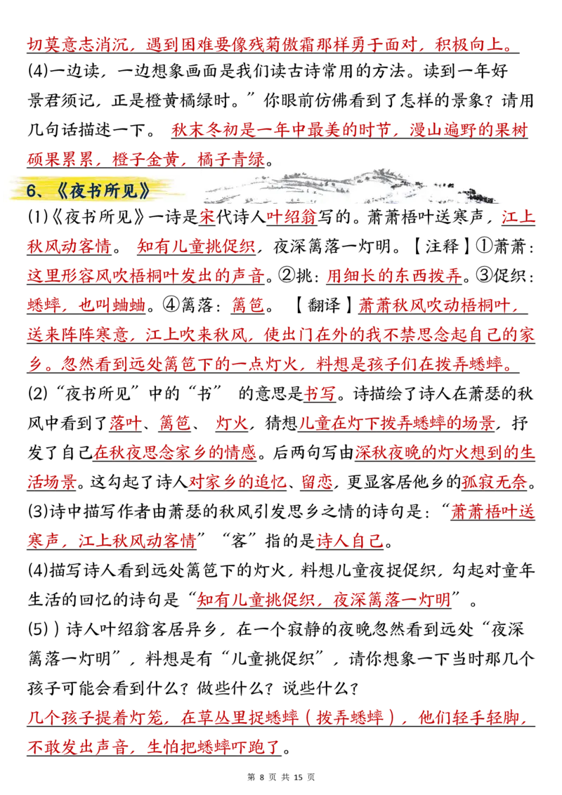 三年级上册语文期中总复习重点知识点归纳整理(小张老师整理)_三年级上下册资料_三年级上册小红书同款资料_三年级(1)