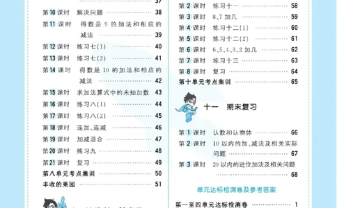 《超人天天练》数学1年级上册（SJ）_一年级上下册资料_小学一年级学习资料-25年更新版_1-03、小学一年级数学上册_苏教版_10、电子书籍