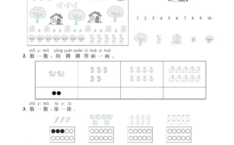 《超人天天练》数学1年级上册（SJ）_一年级上下册资料_小学一年级学习资料-25年更新版_1-03、小学一年级数学上册_苏教版_10、电子书籍