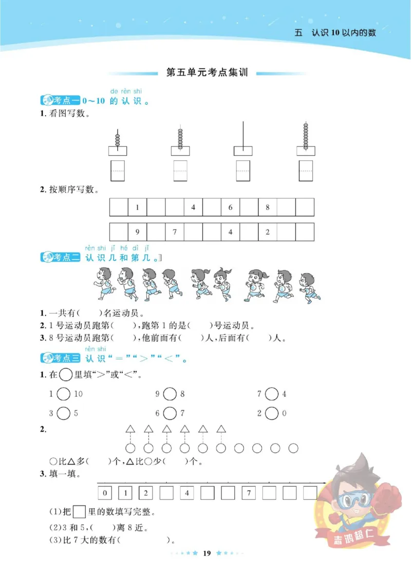 《超人天天练》数学1年级上册（SJ）_一年级上下册资料_小学一年级学习资料-25年更新版_1-03、小学一年级数学上册_苏教版_10、电子书籍