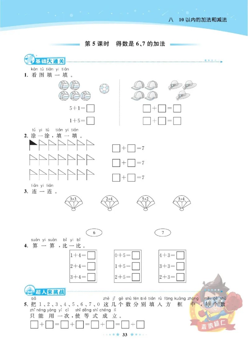 《超人天天练》数学1年级上册（SJ）_一年级上下册资料_小学一年级学习资料-25年更新版_1-03、小学一年级数学上册_苏教版_10、电子书籍