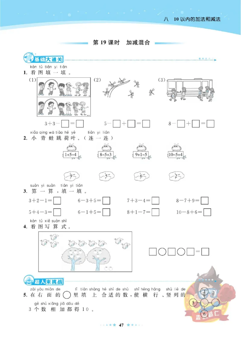 《超人天天练》数学1年级上册（SJ）_一年级上下册资料_小学一年级学习资料-25年更新版_1-03、小学一年级数学上册_苏教版_10、电子书籍