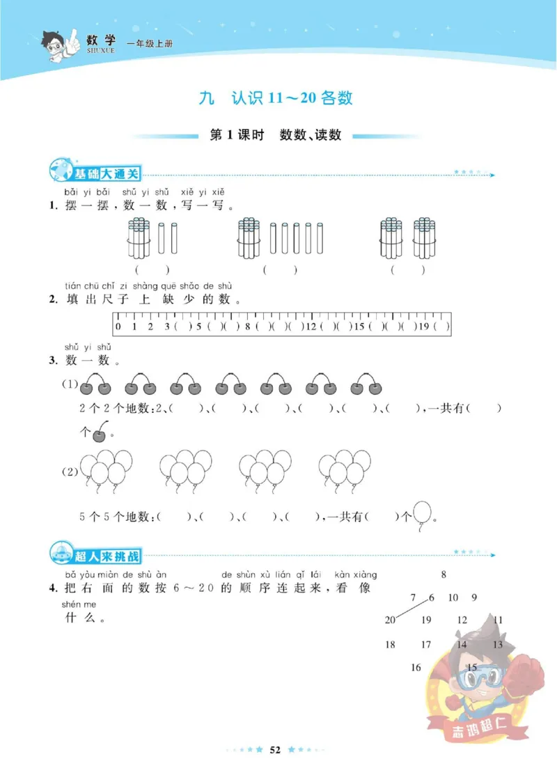 《超人天天练》数学1年级上册（SJ）_一年级上下册资料_小学一年级学习资料-25年更新版_1-03、小学一年级数学上册_苏教版_10、电子书籍