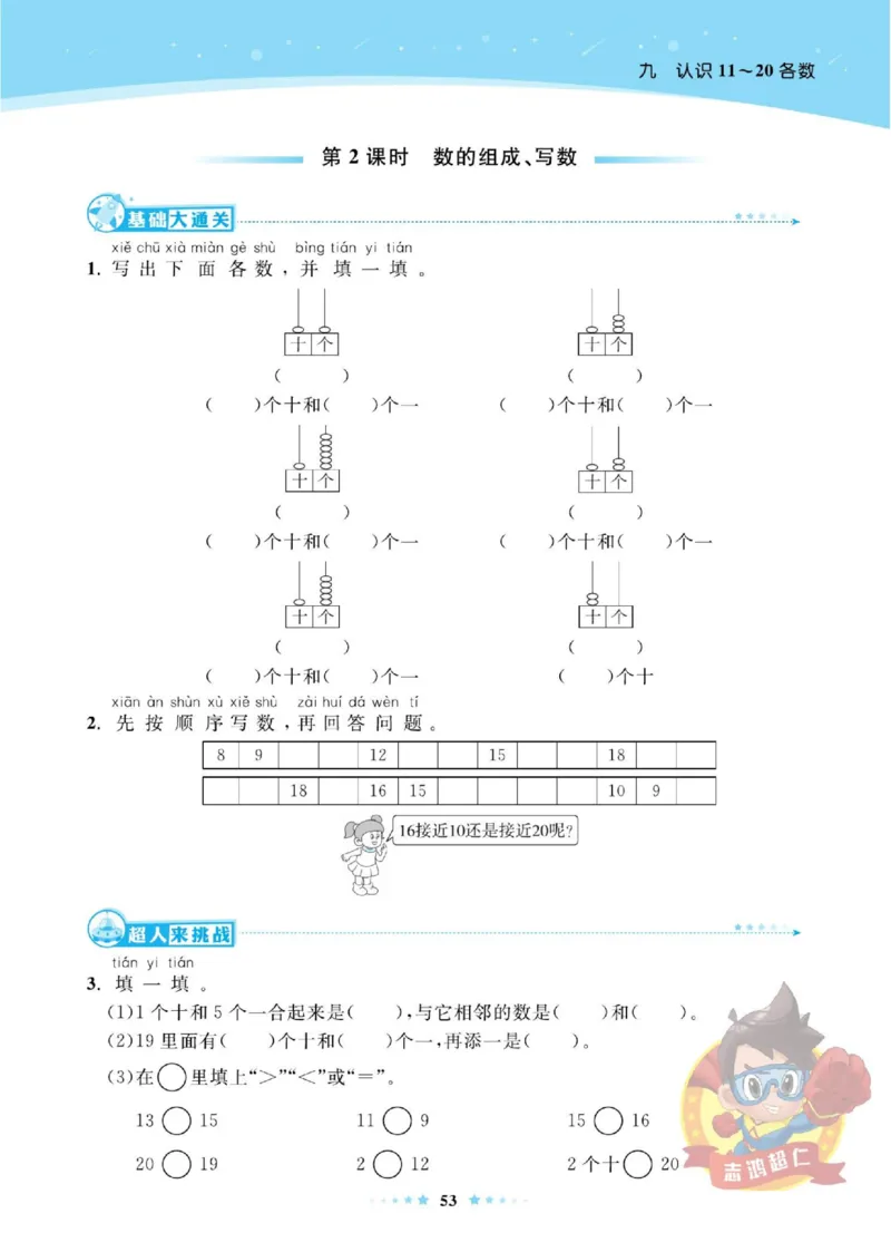 《超人天天练》数学1年级上册（SJ）_一年级上下册资料_小学一年级学习资料-25年更新版_1-03、小学一年级数学上册_苏教版_10、电子书籍