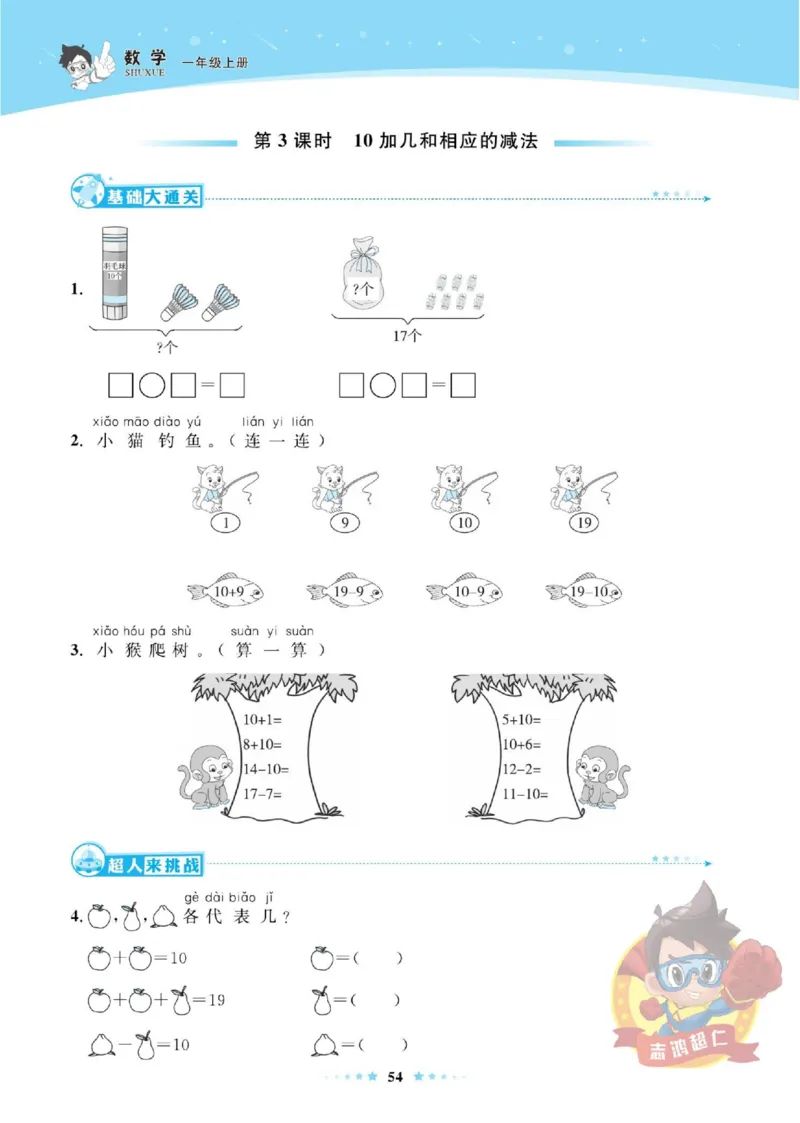 《超人天天练》数学1年级上册（SJ）_一年级上下册资料_小学一年级学习资料-25年更新版_1-03、小学一年级数学上册_苏教版_10、电子书籍