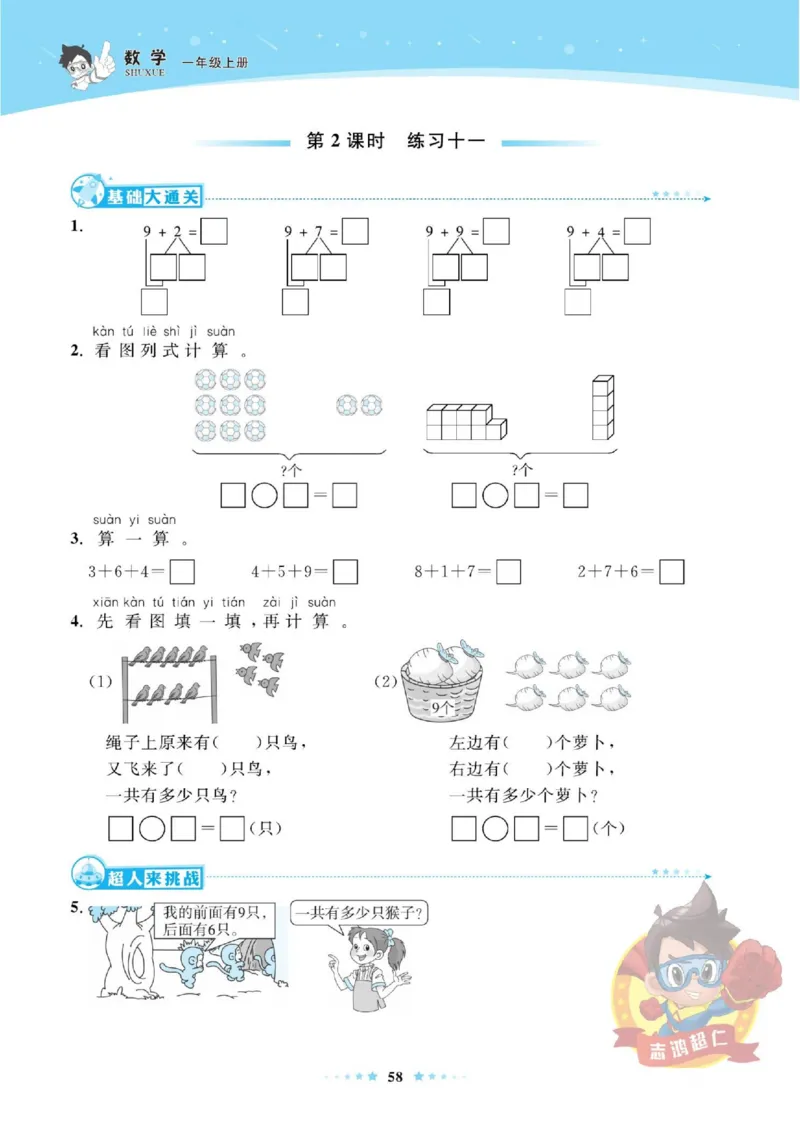 《超人天天练》数学1年级上册（SJ）_一年级上下册资料_小学一年级学习资料-25年更新版_1-03、小学一年级数学上册_苏教版_10、电子书籍