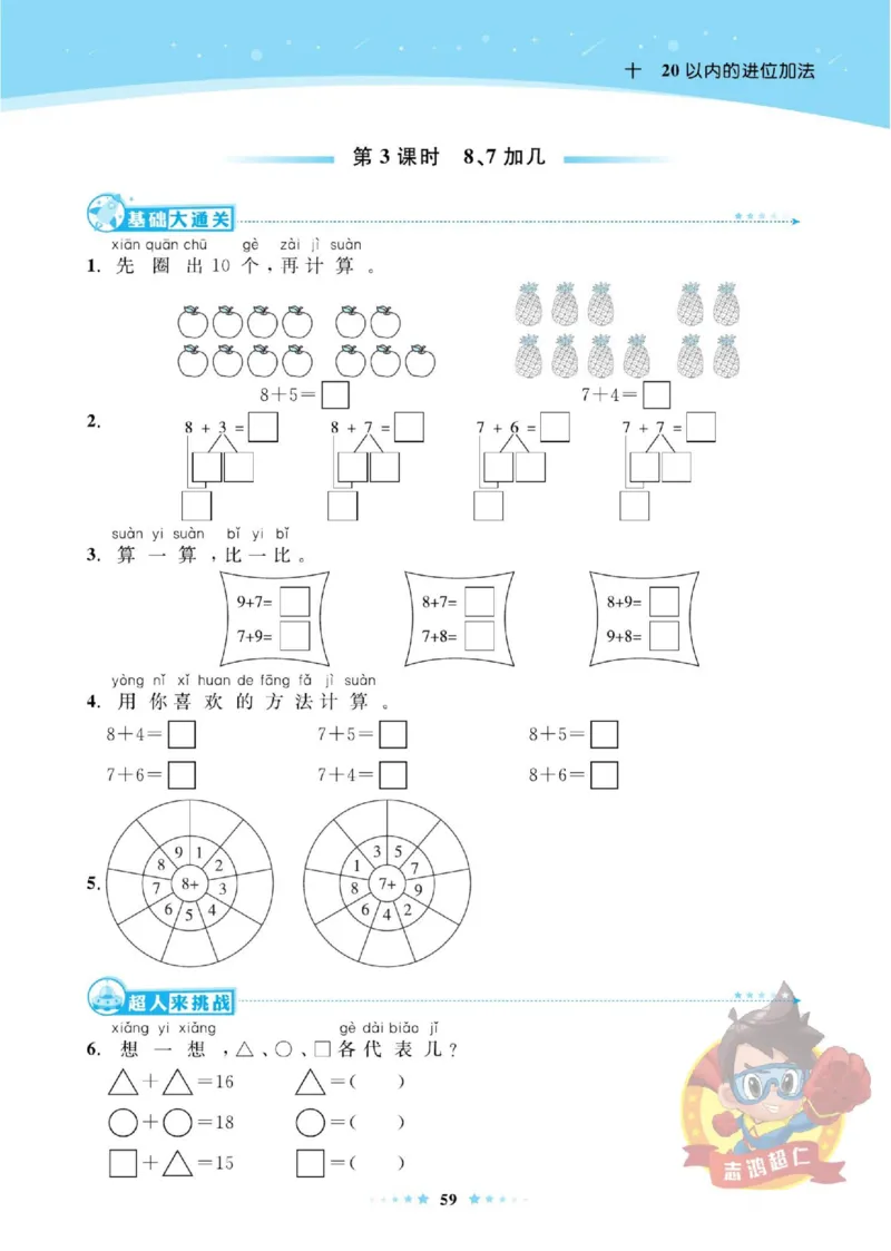 《超人天天练》数学1年级上册（SJ）_一年级上下册资料_小学一年级学习资料-25年更新版_1-03、小学一年级数学上册_苏教版_10、电子书籍