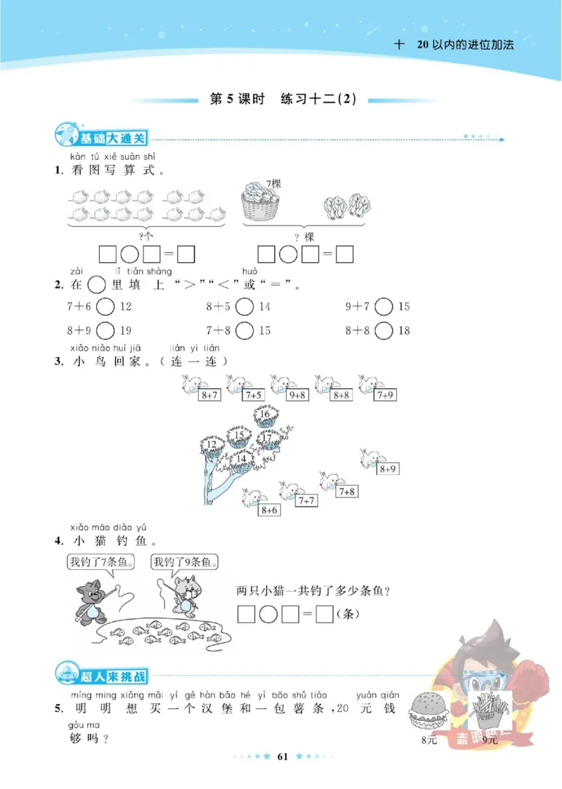 《超人天天练》数学1年级上册（SJ）_一年级上下册资料_小学一年级学习资料-25年更新版_1-03、小学一年级数学上册_苏教版_10、电子书籍