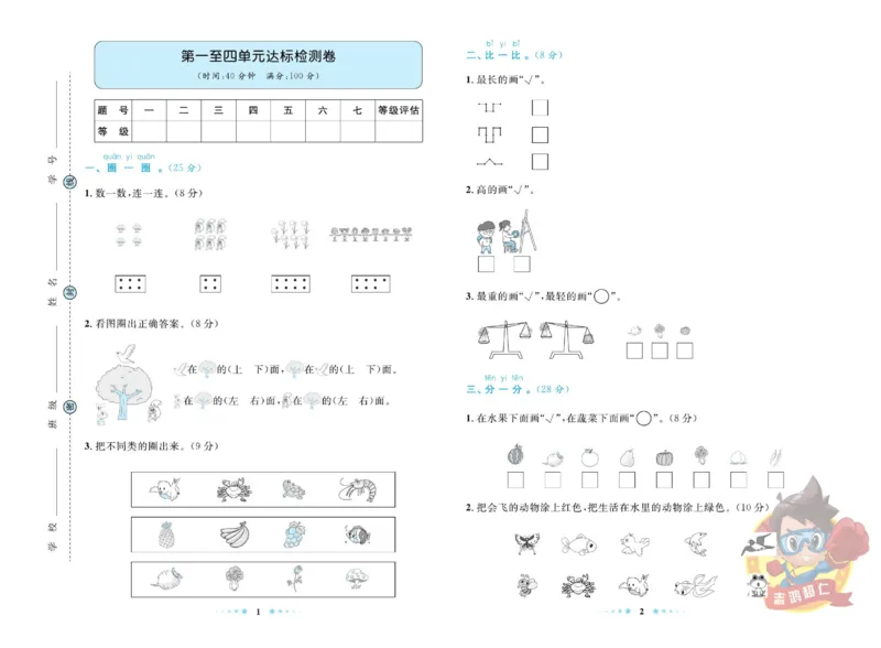 《超人天天练》数学1年级上册（SJ）_一年级上下册资料_小学一年级学习资料-25年更新版_1-03、小学一年级数学上册_苏教版_10、电子书籍