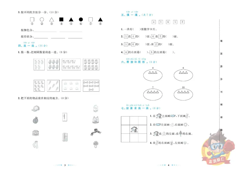 《超人天天练》数学1年级上册（SJ）_一年级上下册资料_小学一年级学习资料-25年更新版_1-03、小学一年级数学上册_苏教版_10、电子书籍