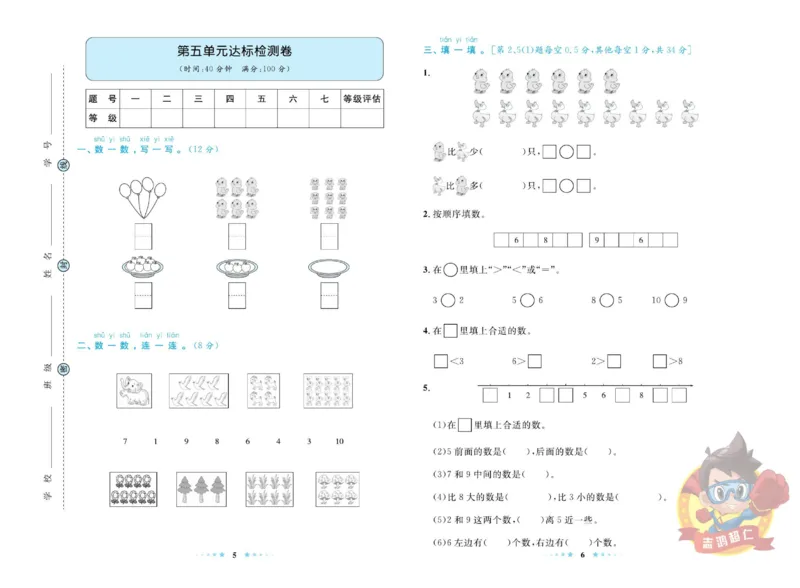 《超人天天练》数学1年级上册（SJ）_一年级上下册资料_小学一年级学习资料-25年更新版_1-03、小学一年级数学上册_苏教版_10、电子书籍