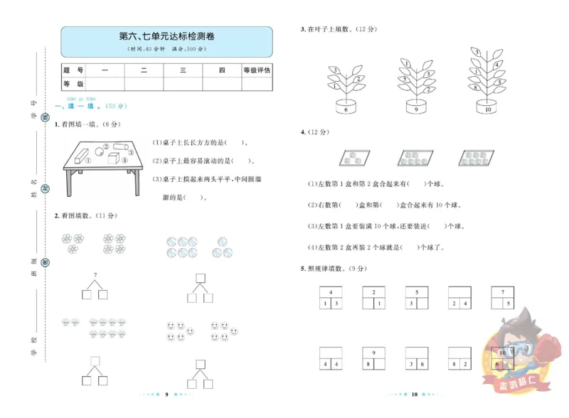 《超人天天练》数学1年级上册（SJ）_一年级上下册资料_小学一年级学习资料-25年更新版_1-03、小学一年级数学上册_苏教版_10、电子书籍
