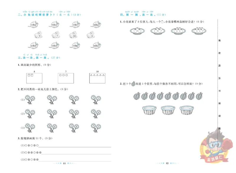 《超人天天练》数学1年级上册（SJ）_一年级上下册资料_小学一年级学习资料-25年更新版_1-03、小学一年级数学上册_苏教版_10、电子书籍