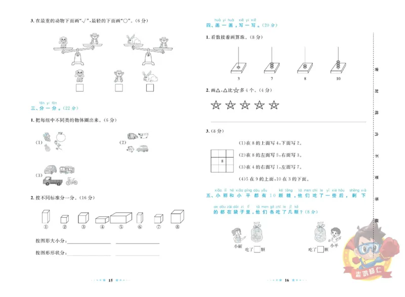 《超人天天练》数学1年级上册（SJ）_一年级上下册资料_小学一年级学习资料-25年更新版_1-03、小学一年级数学上册_苏教版_10、电子书籍