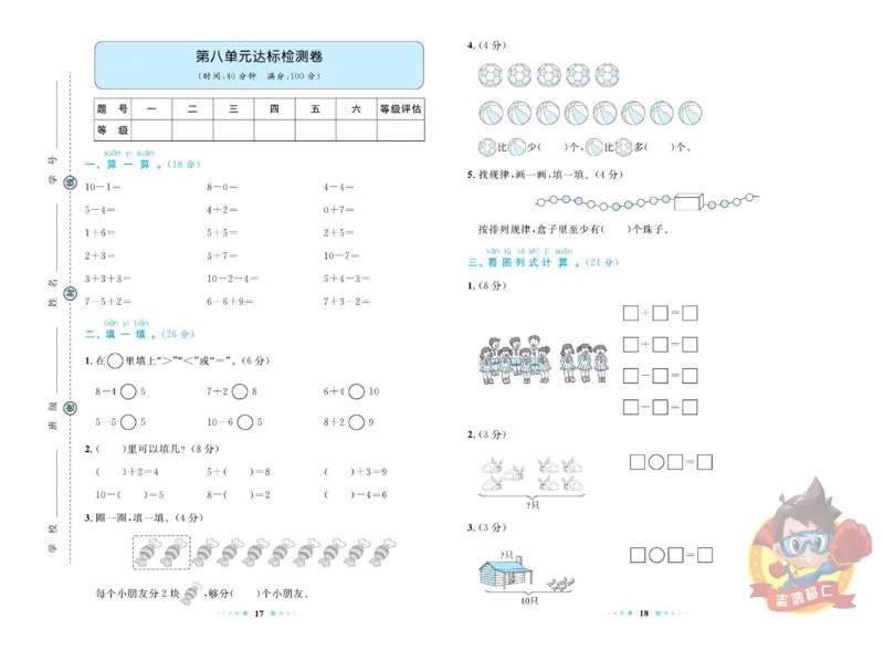 《超人天天练》数学1年级上册（SJ）_一年级上下册资料_小学一年级学习资料-25年更新版_1-03、小学一年级数学上册_苏教版_10、电子书籍