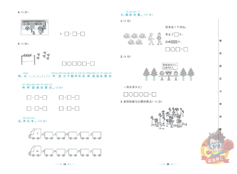 《超人天天练》数学1年级上册（SJ）_一年级上下册资料_小学一年级学习资料-25年更新版_1-03、小学一年级数学上册_苏教版_10、电子书籍