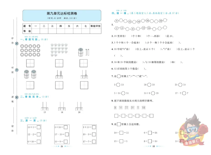 《超人天天练》数学1年级上册（SJ）_一年级上下册资料_小学一年级学习资料-25年更新版_1-03、小学一年级数学上册_苏教版_10、电子书籍