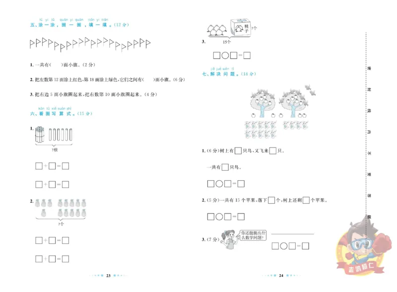 《超人天天练》数学1年级上册（SJ）_一年级上下册资料_小学一年级学习资料-25年更新版_1-03、小学一年级数学上册_苏教版_10、电子书籍
