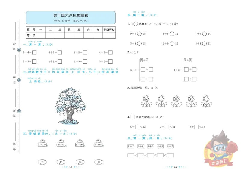 《超人天天练》数学1年级上册（SJ）_一年级上下册资料_小学一年级学习资料-25年更新版_1-03、小学一年级数学上册_苏教版_10、电子书籍