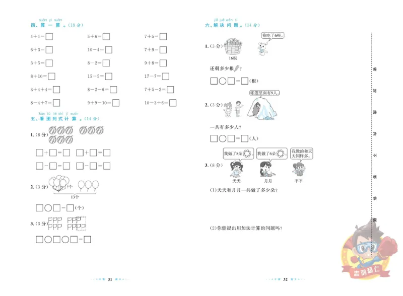 《超人天天练》数学1年级上册（SJ）_一年级上下册资料_小学一年级学习资料-25年更新版_1-03、小学一年级数学上册_苏教版_10、电子书籍