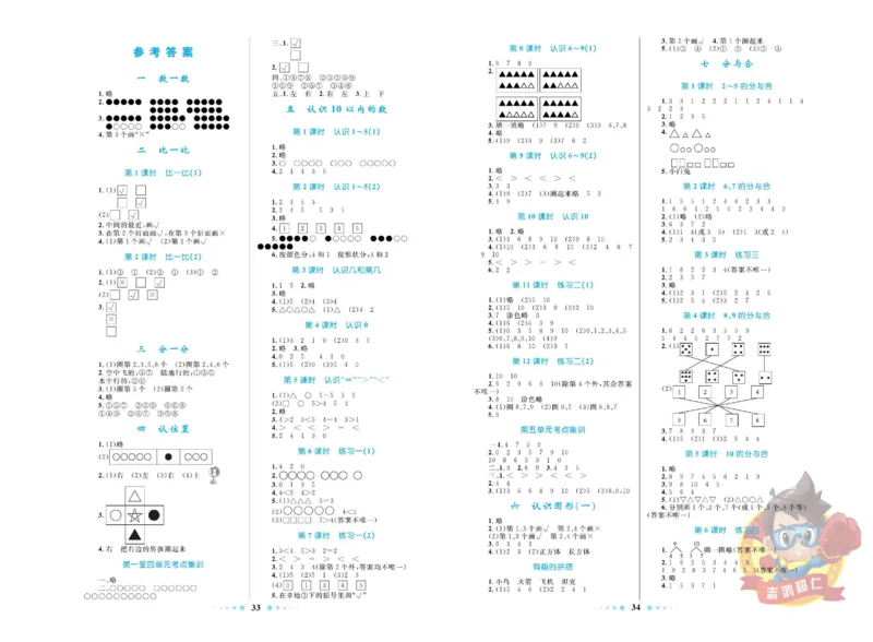 《超人天天练》数学1年级上册（SJ）_一年级上下册资料_小学一年级学习资料-25年更新版_1-03、小学一年级数学上册_苏教版_10、电子书籍
