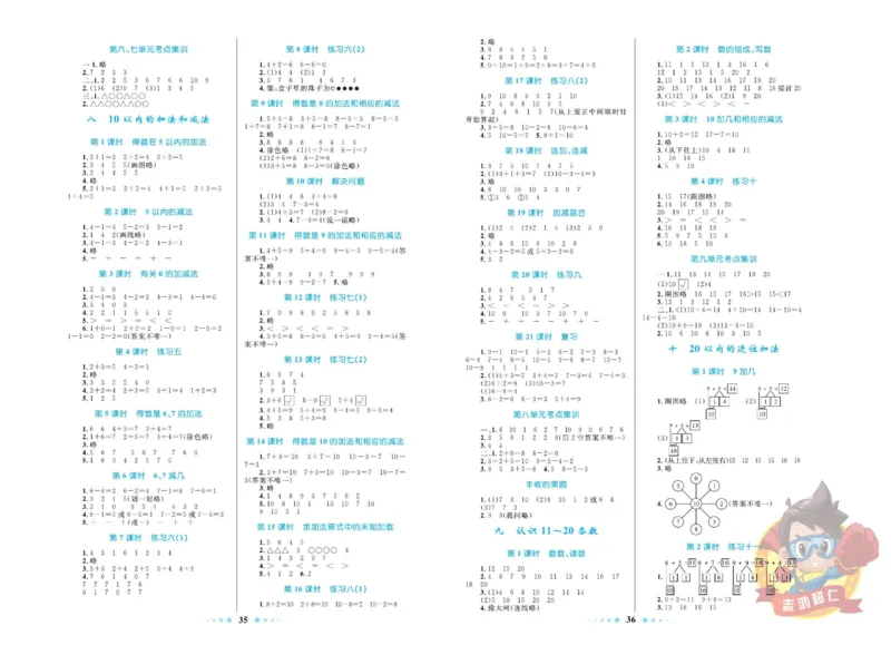 《超人天天练》数学1年级上册（SJ）_一年级上下册资料_小学一年级学习资料-25年更新版_1-03、小学一年级数学上册_苏教版_10、电子书籍