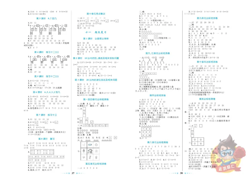 《超人天天练》数学1年级上册（SJ）_一年级上下册资料_小学一年级学习资料-25年更新版_1-03、小学一年级数学上册_苏教版_10、电子书籍