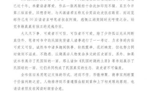 34.《细说民国大文人：那些国学大师们》[白金增订本][民国文林编著][现代出版社][978-7-5143-7010-2][2018.7][P481]_t涯_天涯社区优质书籍