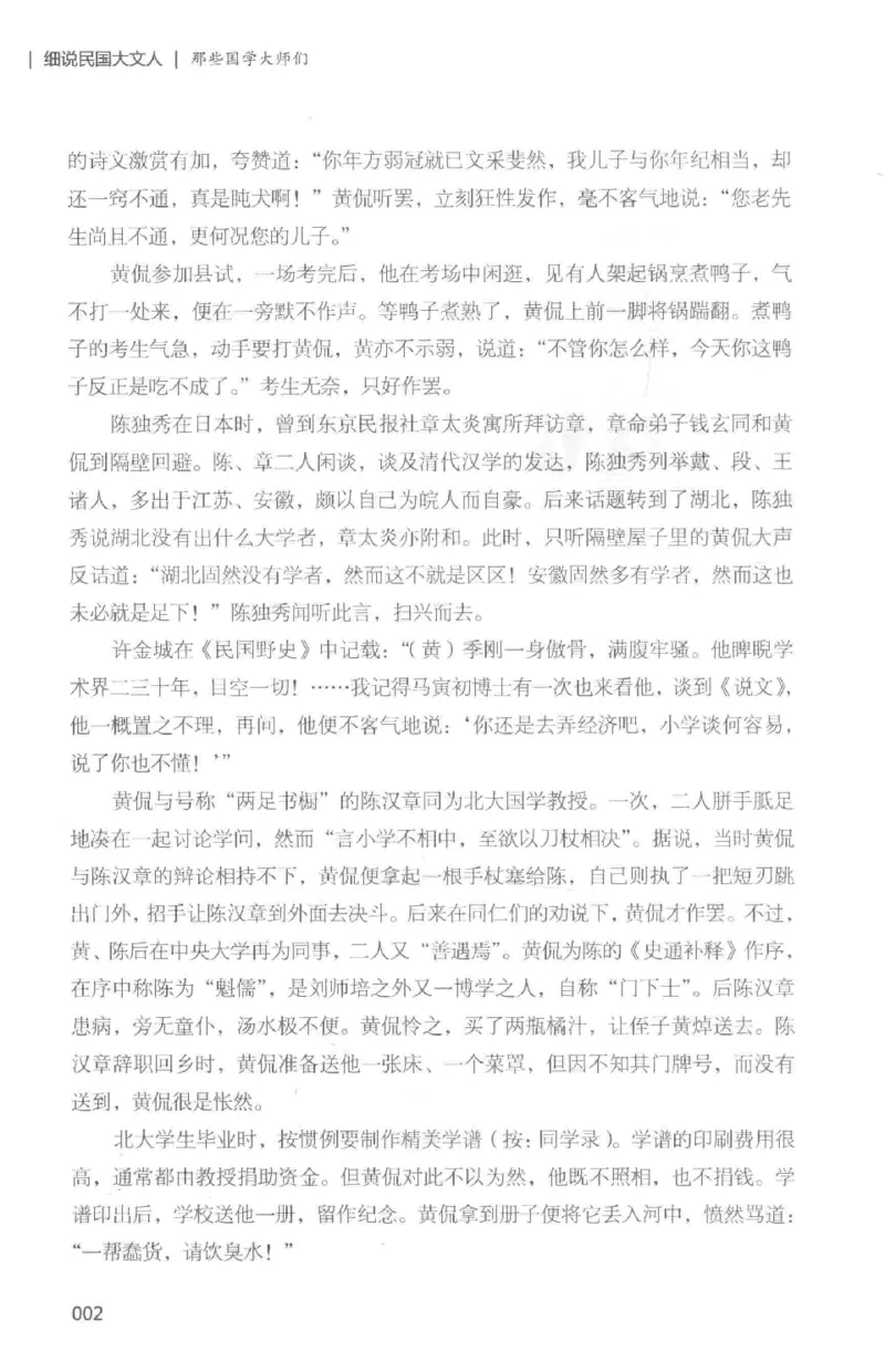 34.《细说民国大文人：那些国学大师们》[白金增订本][民国文林编著][现代出版社][978-7-5143-7010-2][2018.7][P481]_t涯_天涯社区优质书籍