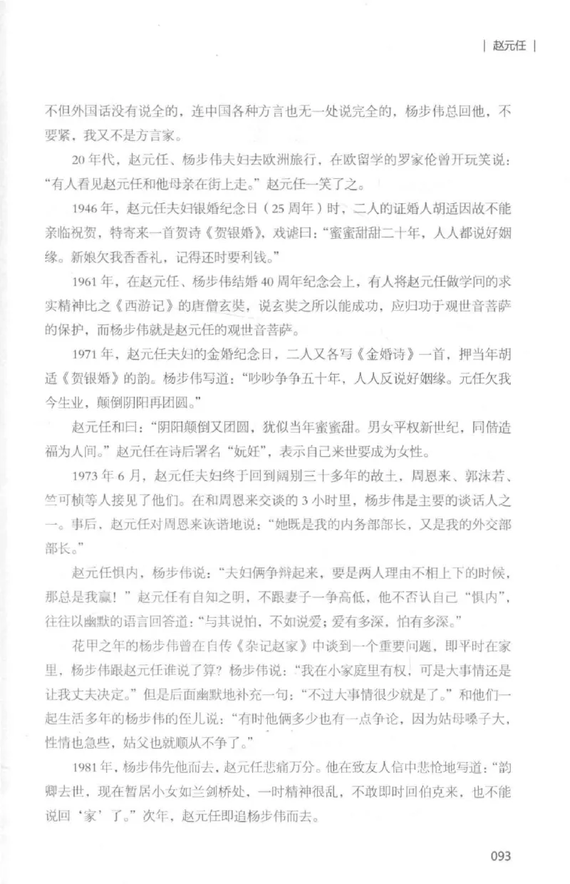 34.《细说民国大文人：那些国学大师们》[白金增订本][民国文林编著][现代出版社][978-7-5143-7010-2][2018.7][P481]_t涯_天涯社区优质书籍