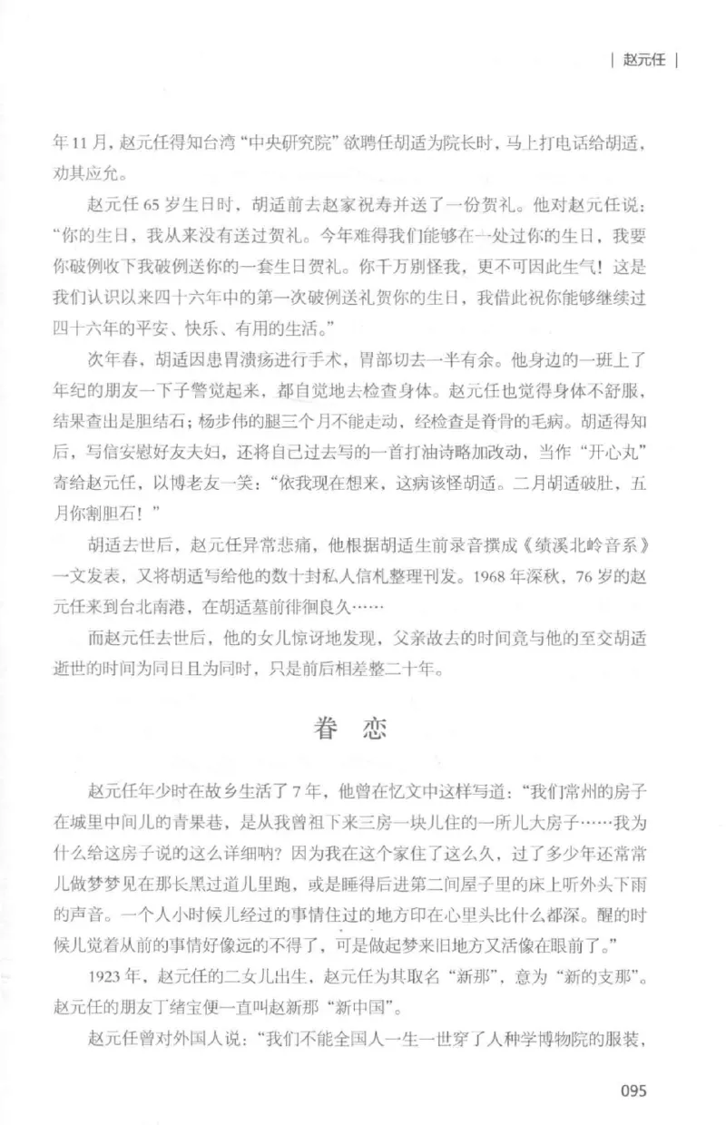34.《细说民国大文人：那些国学大师们》[白金增订本][民国文林编著][现代出版社][978-7-5143-7010-2][2018.7][P481]_t涯_天涯社区优质书籍